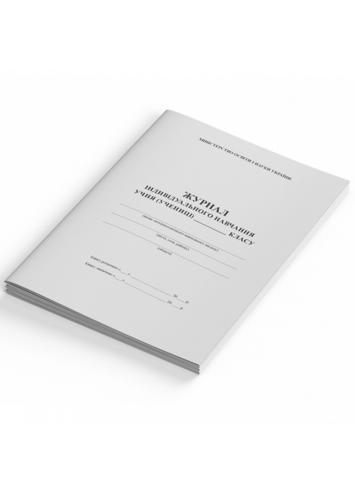 Журнал індивідуального навчання учня / учениці (238307)