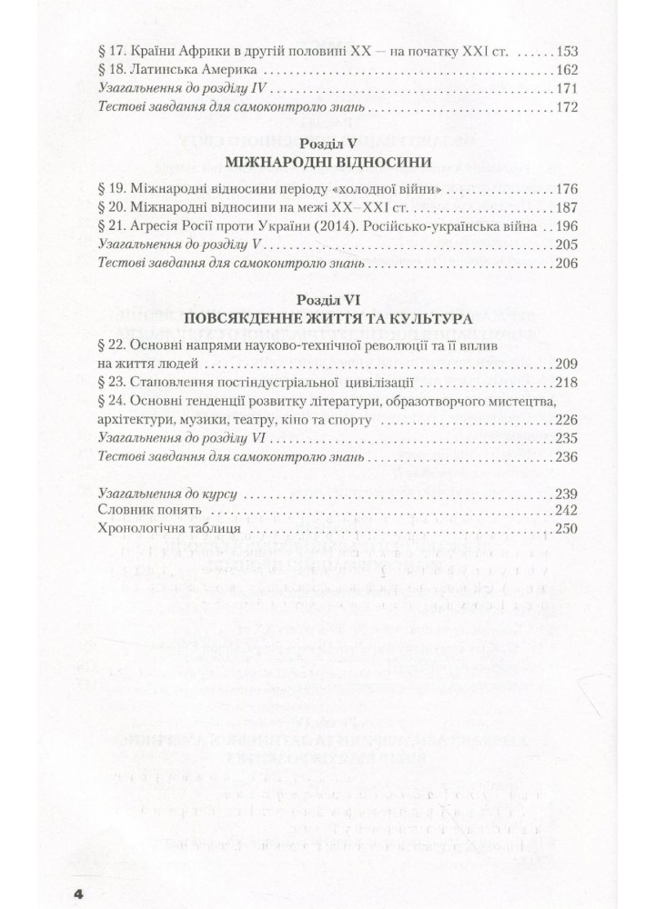 Всесвітня історія, 11 кл., Підручник - Полянський П. Б. - Грамота (107425)