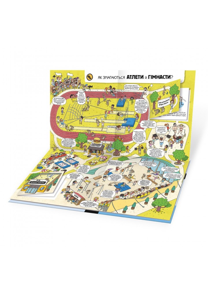 Як це створено? спорт? - Олдріх Ружичка - КНИГОЛАВ