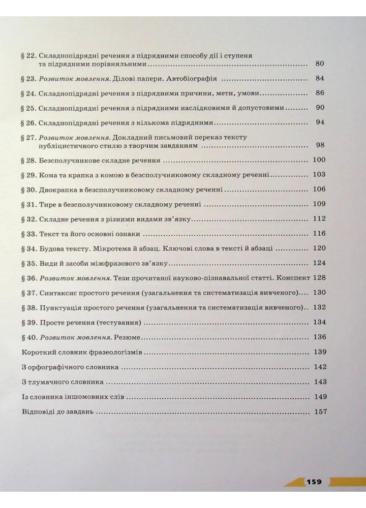 Українська мова, 9 кл., Підручник - Авраменко О. М. - Грамота (107499)
