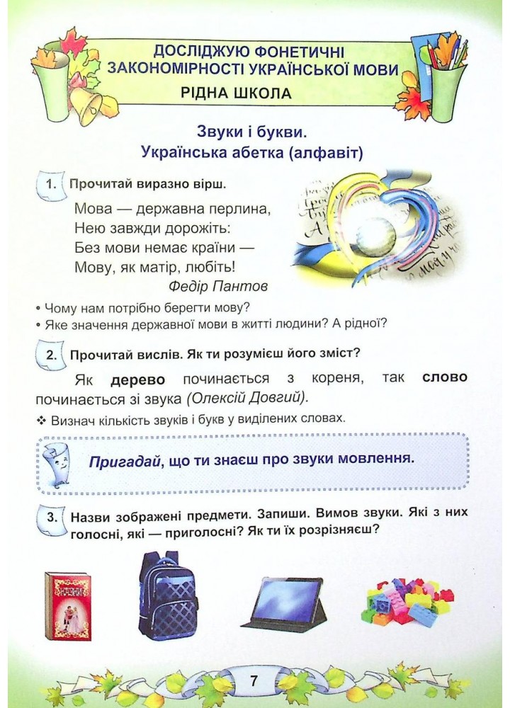 Українська мова та читання. 3 клас Підручник (у 2-х частинах). Частина 1 - АСТОН