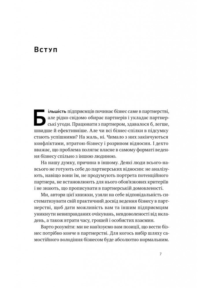 PRO партнерство - Ковальчук К. - НАШ ФОРМАТ