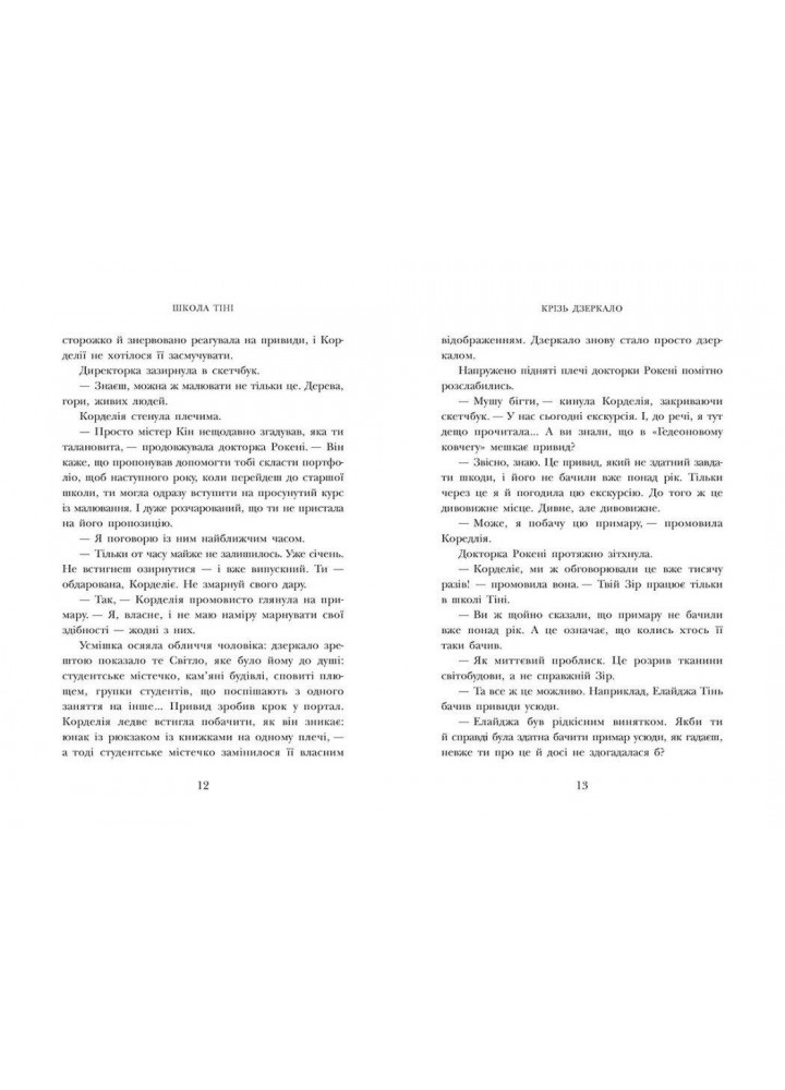 Школа Тіні. Фантоми. Книга 3 / Вайт Дж. / РАНОК