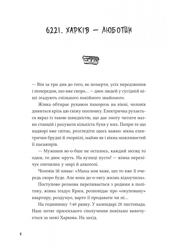 Над прірвою в іржі / Стех Павло / ВІВАТ