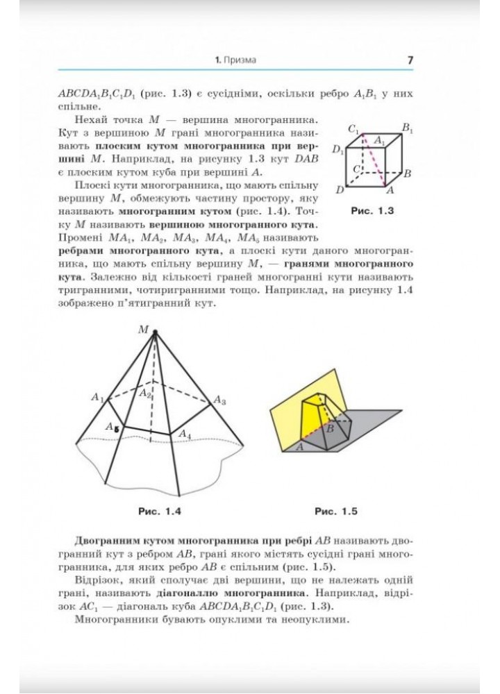 Геометрія, 11 кл., Підручник (профільний рівень) - Мерзляк А.Г. - Гімназія (107217)