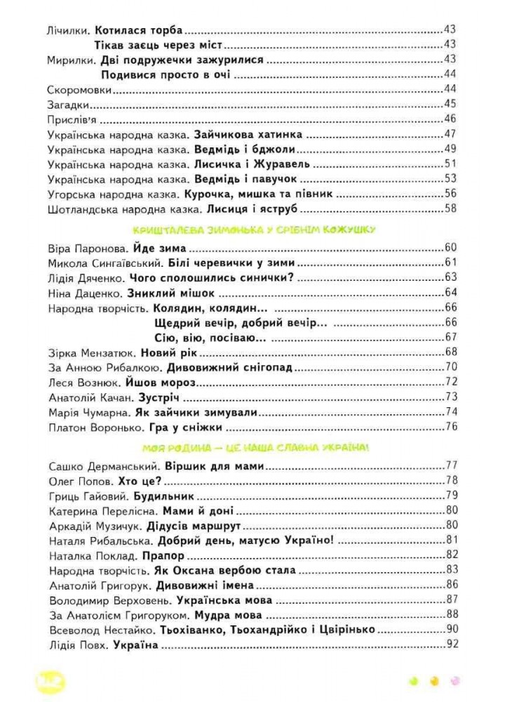 Українська мова та читання, 2 кл., Підручник Ч.2 - Вашуленко М.С. - ОСВІТА Українська мова та читання, 2 кл., Підручник Ч.2 - Вашуленко М.С. - ОСВІТА