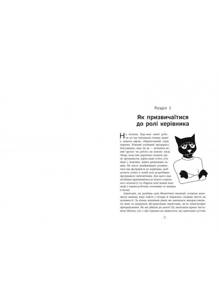 Як пасти котів - Рейнвотер Дж. Генк. - ФАБУЛА