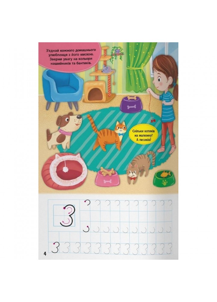 Школа сучасного чомусика. Прописи. Цифри. 220 розвивальних наліпок. 9786175474006