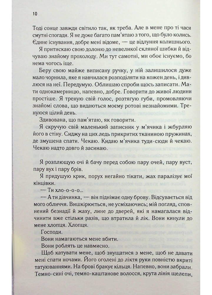 Знищ мене. Книга 1 - Мафі Т. - КСД - (120870)