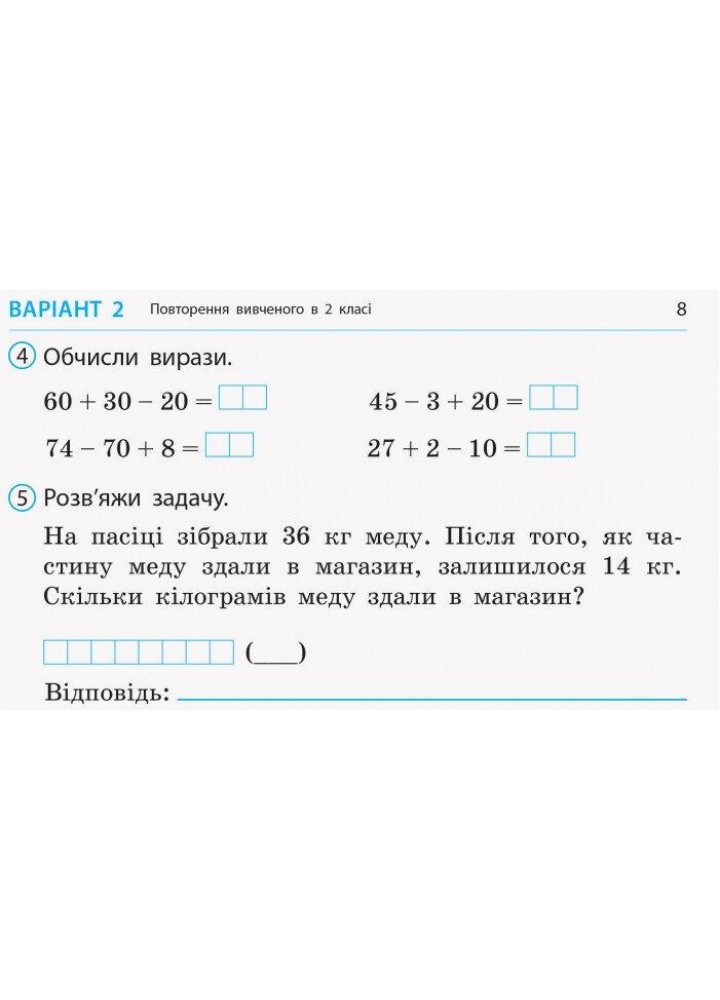 Математика, 3 кл., Експрес-перевірка ДИДАКТА (до підруч. Листопад) - РАНОК (117408)