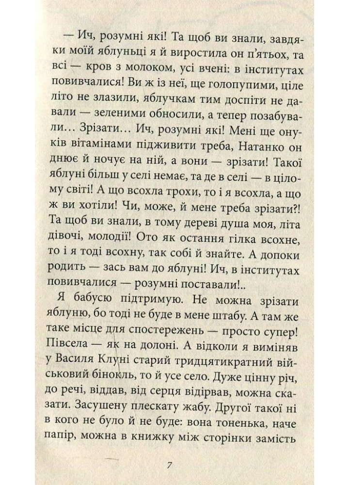 Царство Яблукарство - Дерманський С. - ТЕЗА Царство Яблукарство - Дерманський С. - ТЕЗА