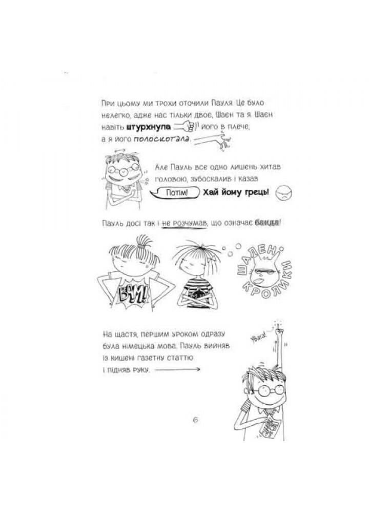 Лотта та її катастрофи. Тварини, рятуйтесь! - Аліс Пантермюллер- Школа (106448) Лотта та її катастрофи. Тварини, рятуйтесь! - Аліс Пантермюллер- Школа (106448)