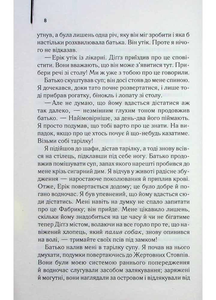 Осина фабрика. Бенкс І. - КСД - (118145)
