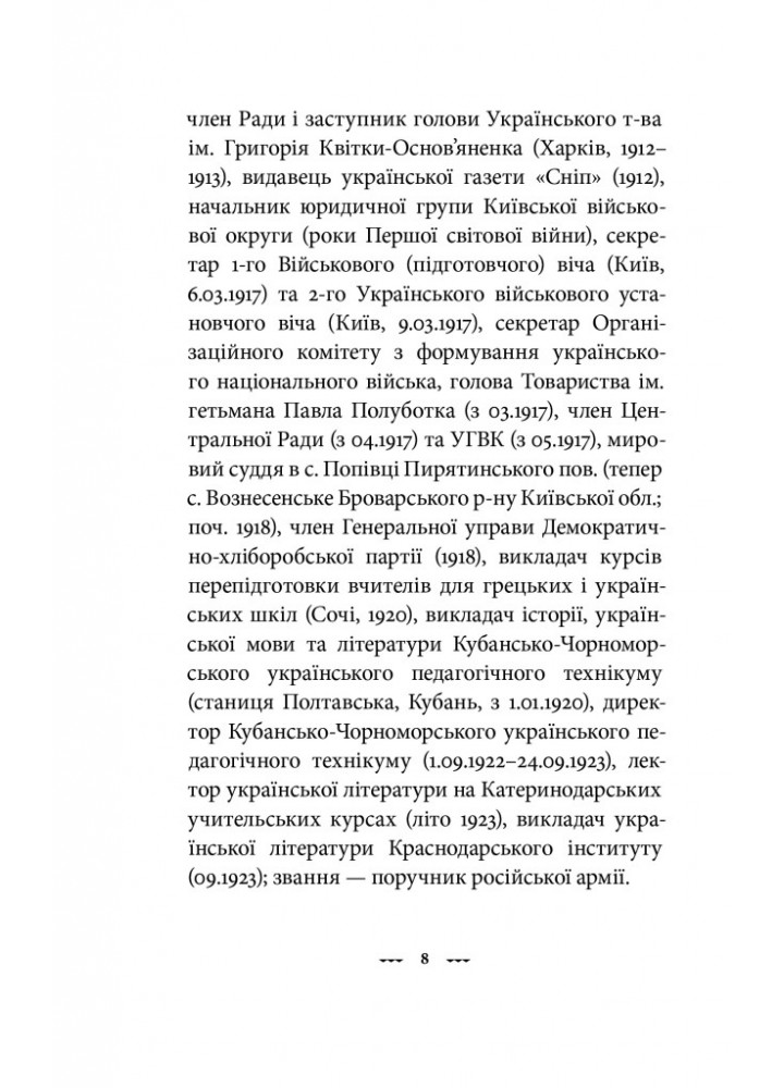 Самостійна Україна - Міхновський М. - НАШ ФОРМАТ (9786178120399)