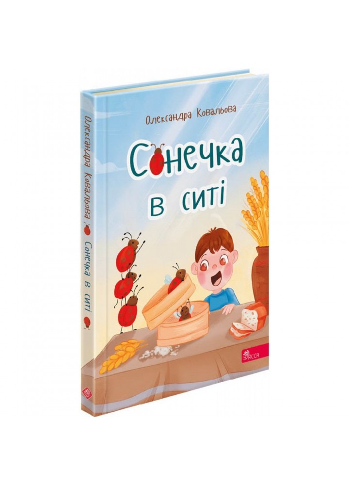 Сонечка в ситі. Ковальова О. 9786178229672