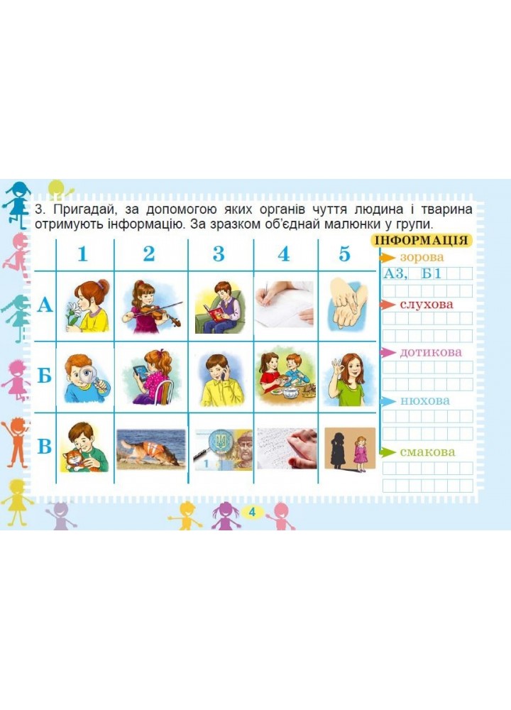 Я досліджую світ, 2 кл., Діагностичні тест-картки - Гільберг Т. Г. - Генеза (103361)