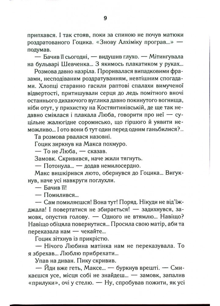 Биті є. Макс. Кн 2 - Люко Дашвар - КСД (124479)
