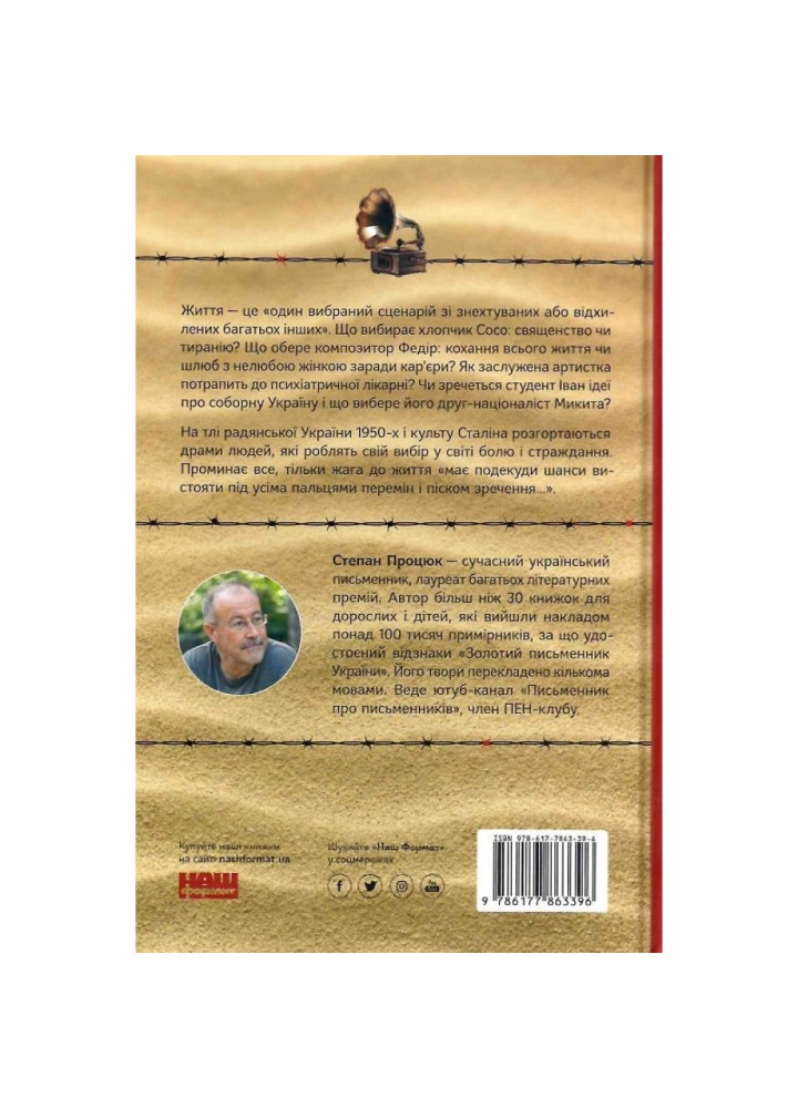 Пальці поміж піском. Процюк С. 978-617-7863-39-6