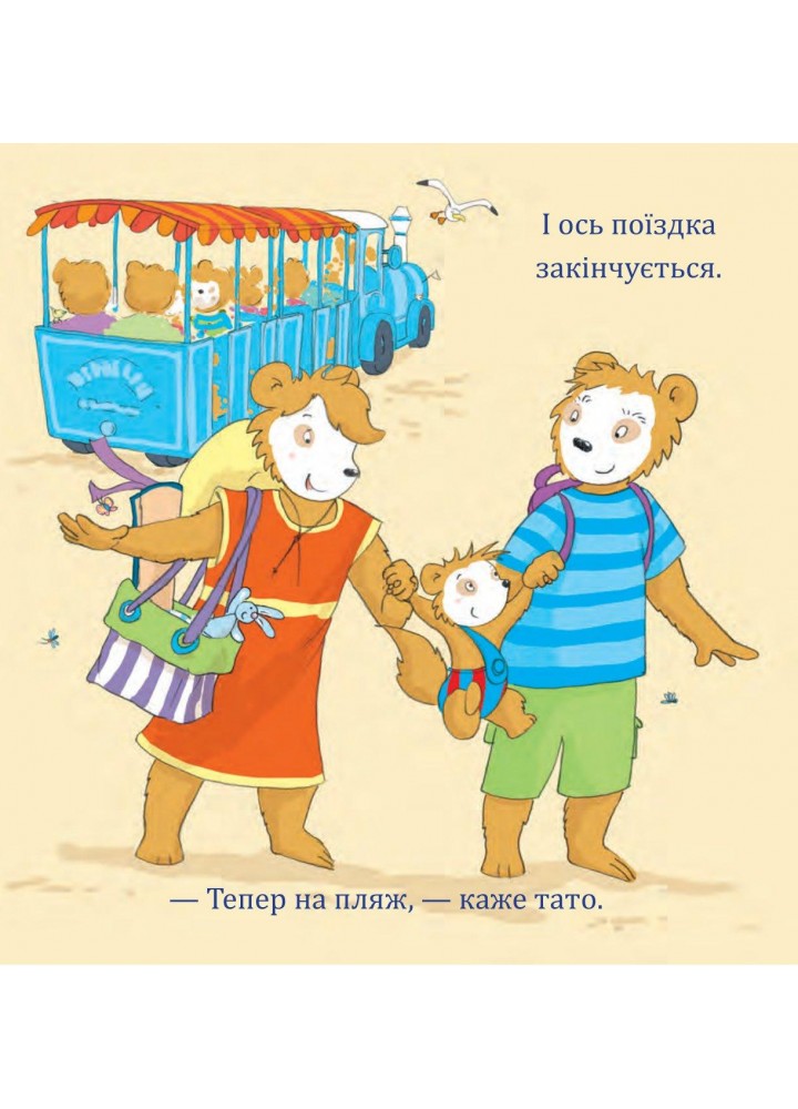 Бобо біля моря - Остервальдер Маркус - БОГДАН