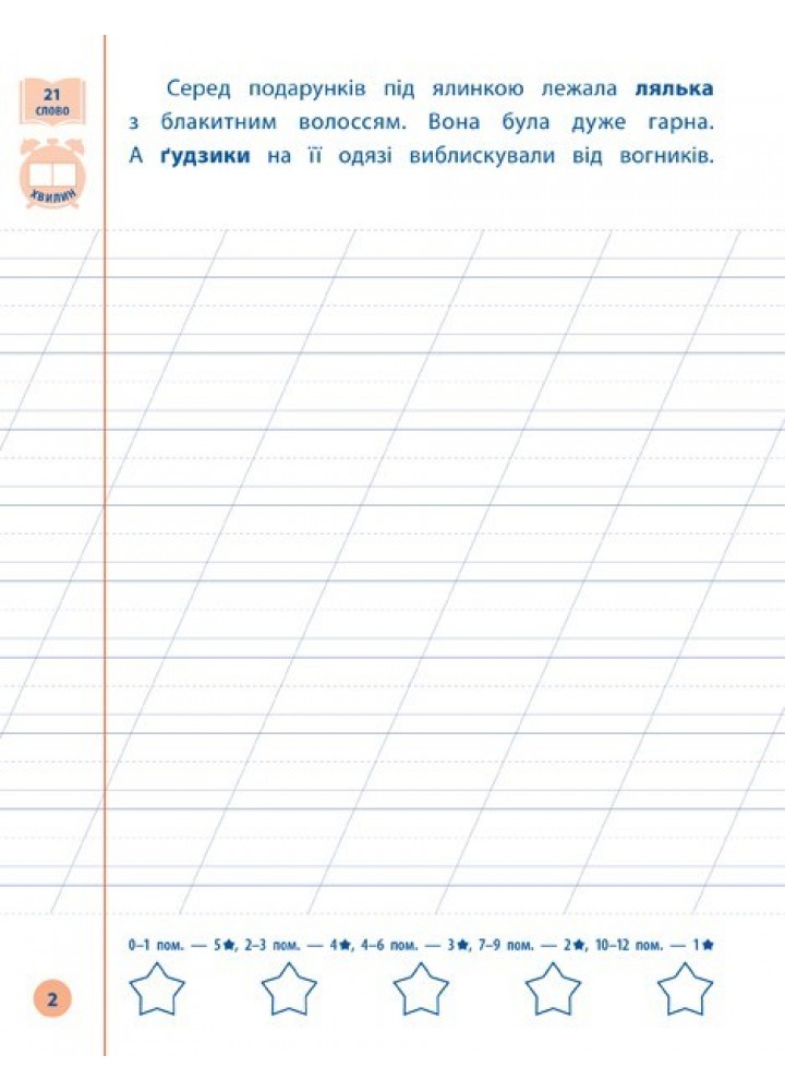 Я відмінник! Контрольне списування. 1 клас - Сіліч С. О. - УЛА (104174) Я відмінник! Контрольне списування. 1 клас - Сіліч С. О. - УЛА (104174)