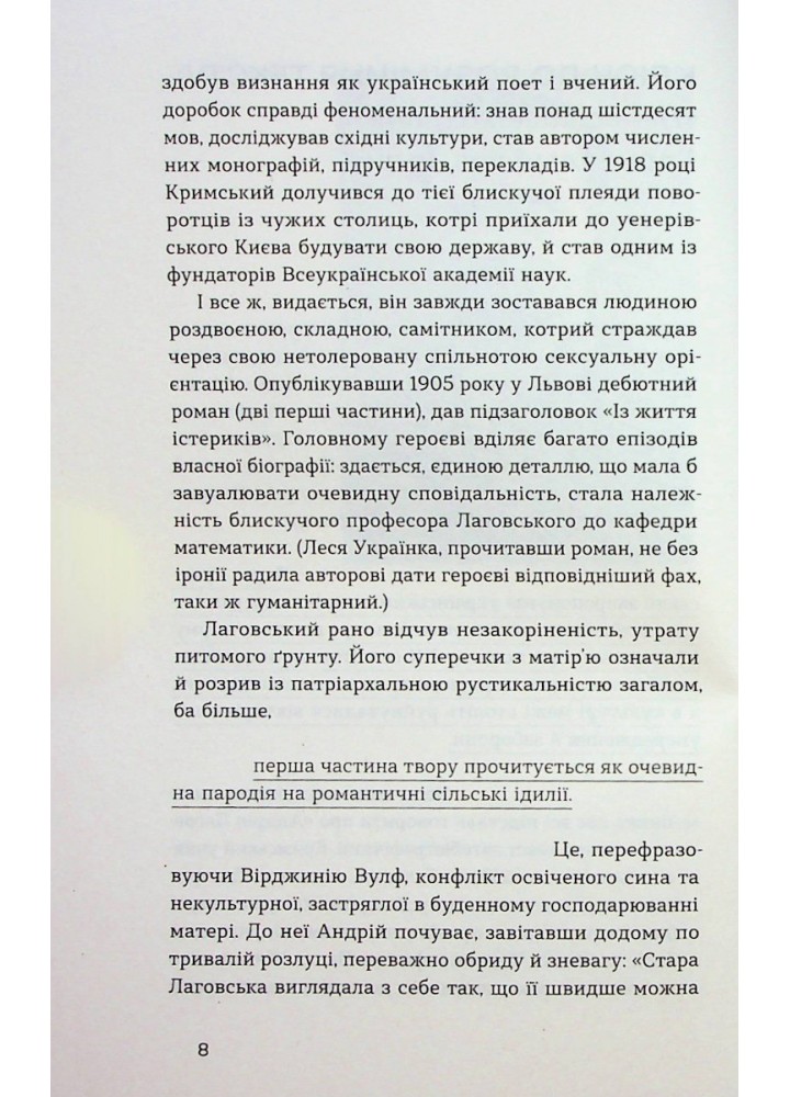 Андрій Лаговський - Кримський А. - ВІХОЛА (9786178257125)