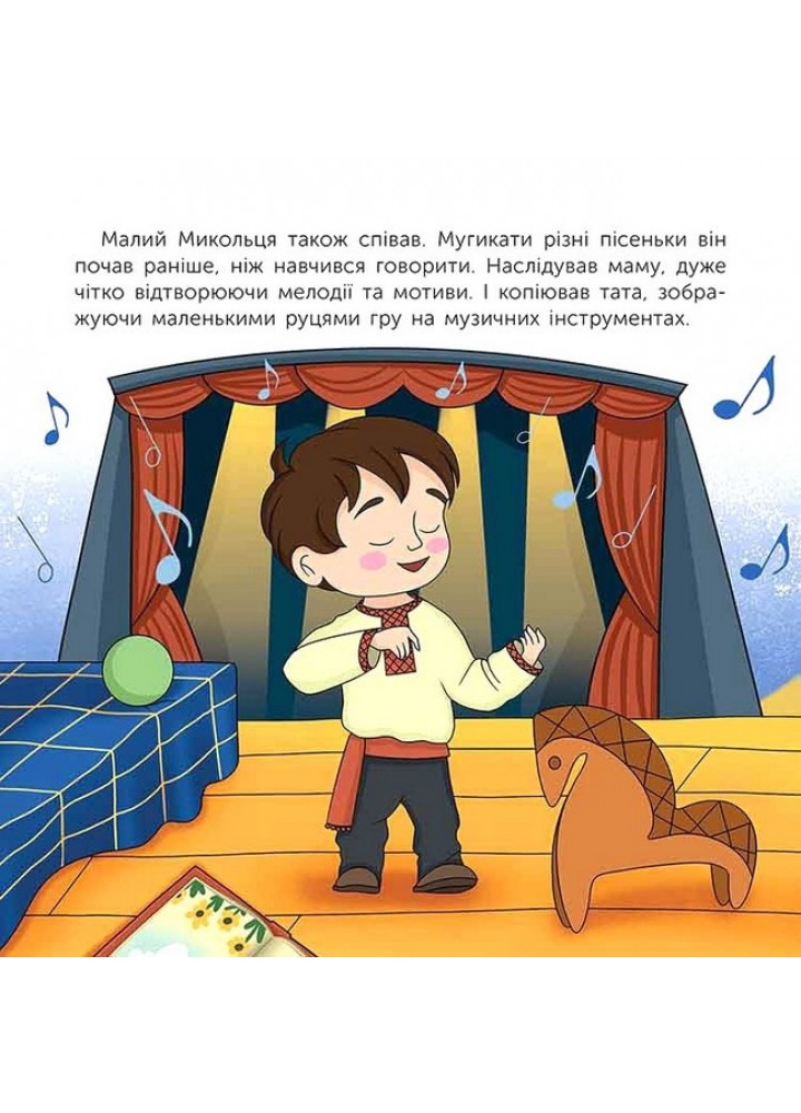 Хто такий Микола Леонтович. Оповідь в малюнках - Сердюк Марія - АССА