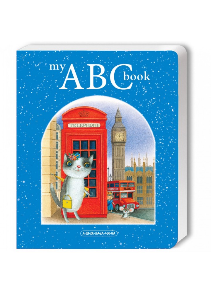 My ABC book (англійська Абетка). Малкович І. 978-617-585-175-3