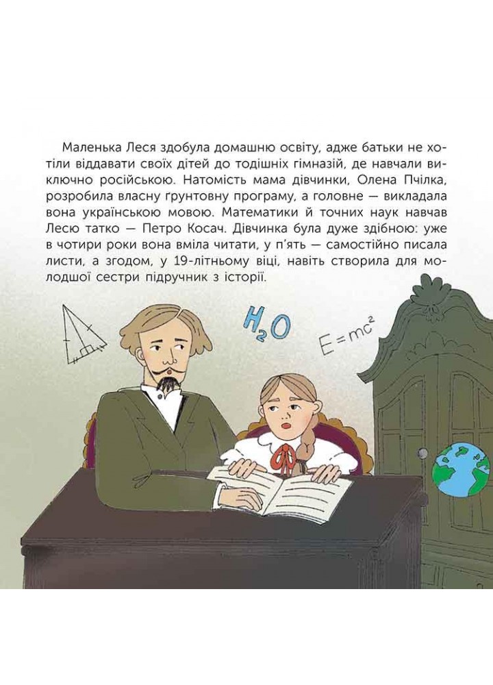 Хто така Леся Українка. Оповідь у малюнках - Пуляєва А. - АССА