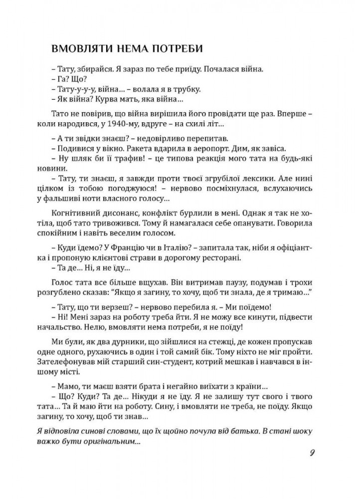 Рятуючи Єву : роман МАДРІВЕЦЬ