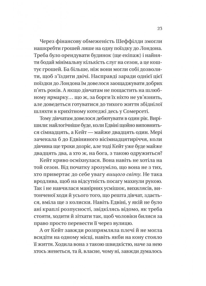Бріджертони. Віконт, який мене кохав - Джулія Куїнн - ВІВАТ