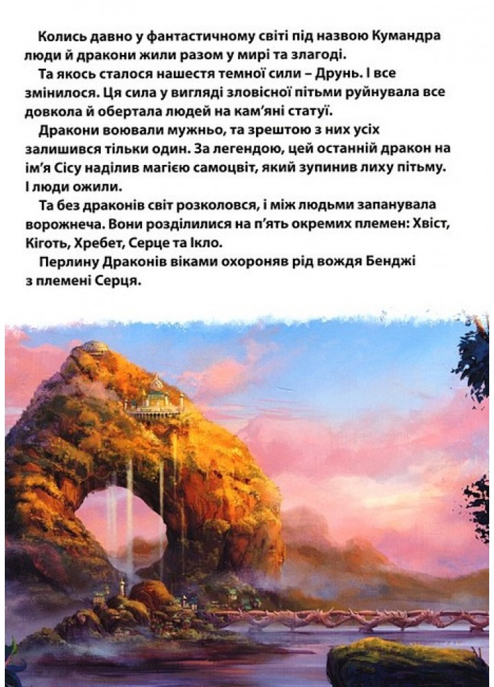 Магічна колекція Disney. Рая та останній дракон - ЕГМОНТ
