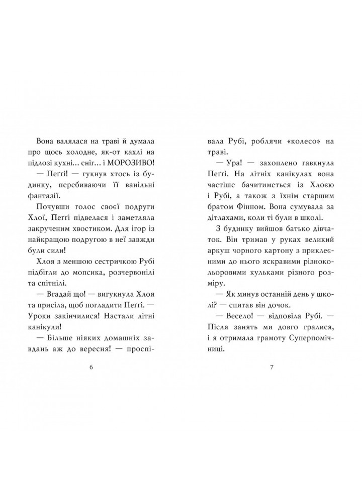 Мопс, який хотів стати русалонькою. Книга 5. Свіфт Б. 978-617-8280-33-8