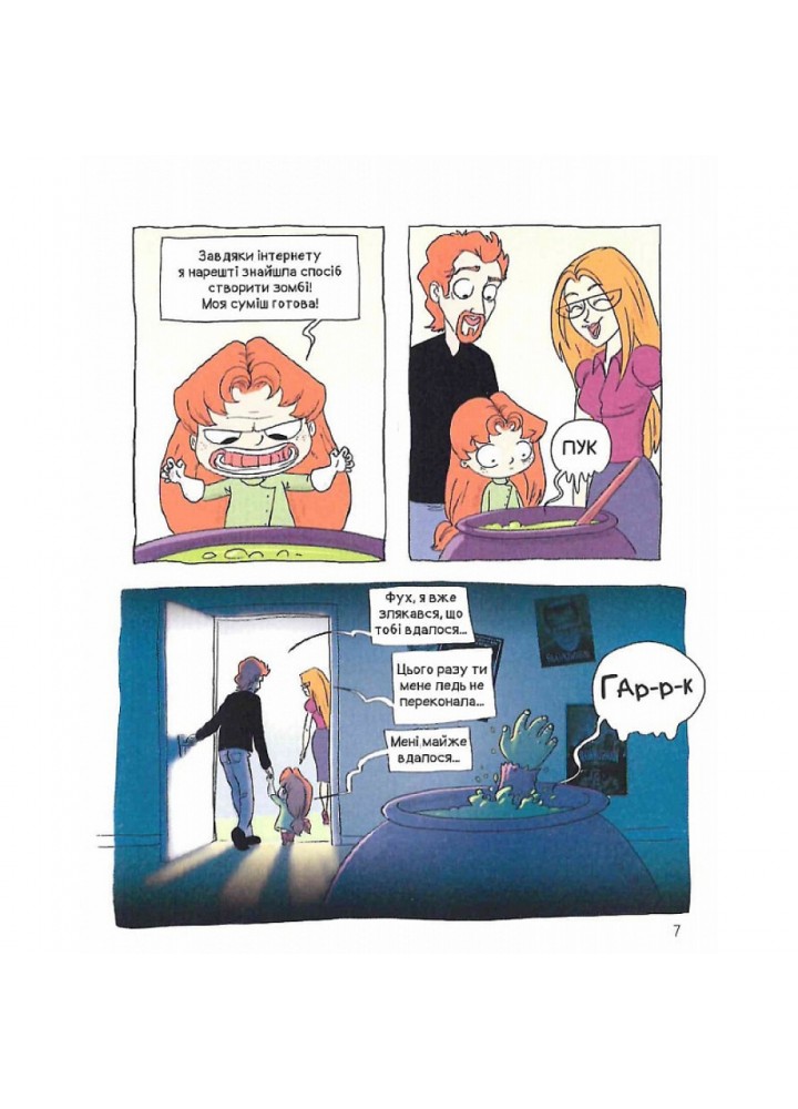 Крута Адель. Том 6. Страшенний талант! Містер Тан. 9786177678570