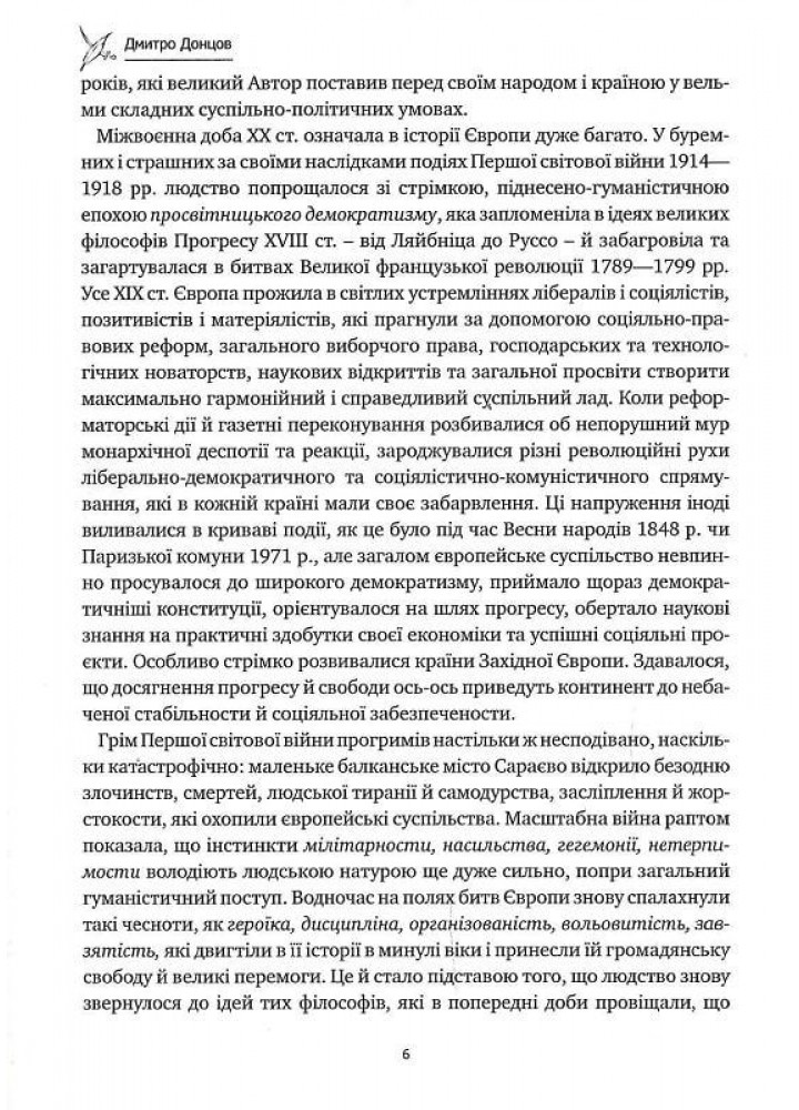 Підстави нашої політики та інші праці - Донцов Д. - КРИЛА (978-617-7916-24-5)