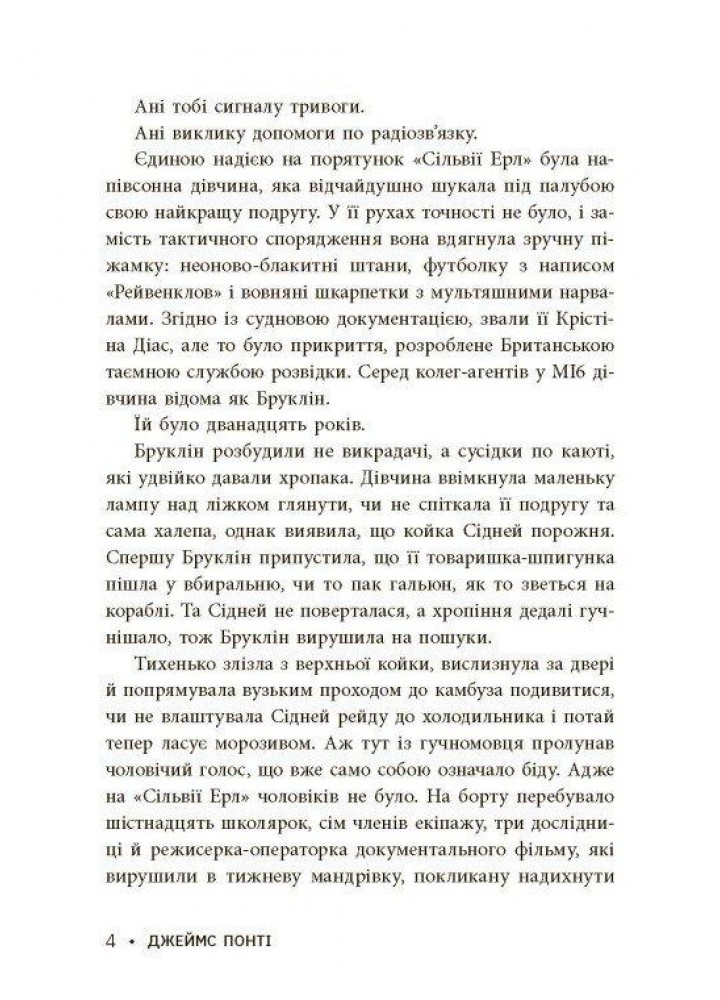 Міські шпигуни. Золота брама. Книга 2.- Понті Джеймс - РАНОК