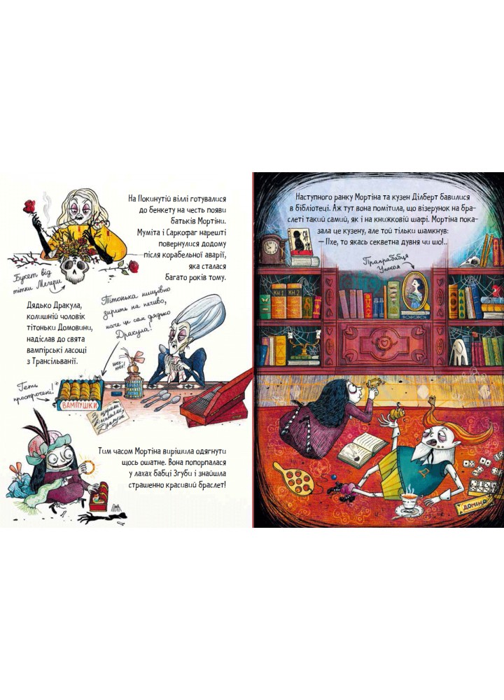 Мортіна і таємна кімната - МАГУРА (ШКОЛА) Мортіна і таємна кімната - МАГУРА (ШКОЛА)