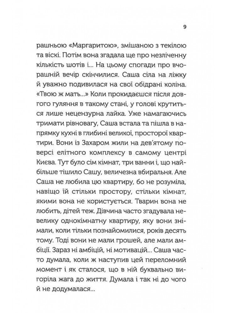 Між нами (кіно) - Соломія Томащук - КСД (123514)