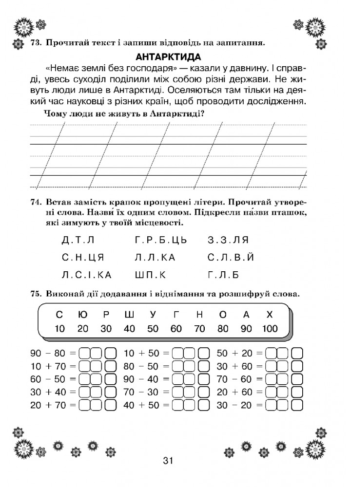 Цікаві зимові канікули, 2 кл. НУШ - Будна Н.О. - БОГДАН