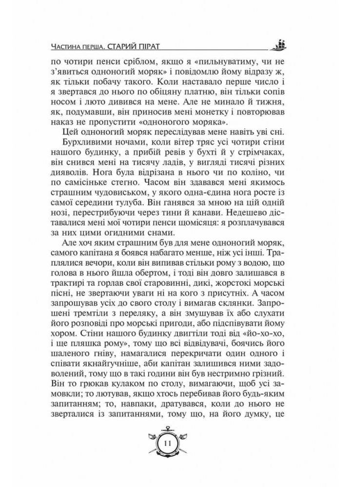 Острів скарбів. Робінзон Крузо / Стівенсон Р.С. / МАГУРА Острів скарбів. Робінзон Крузо / Стівенсон Р.С. / МАГУРА