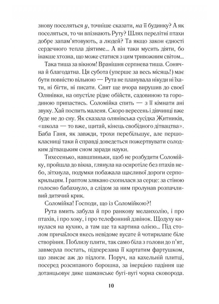 Тінь Командора. Гуменюк Н. - Гуменюк Надія - КСД (118280)