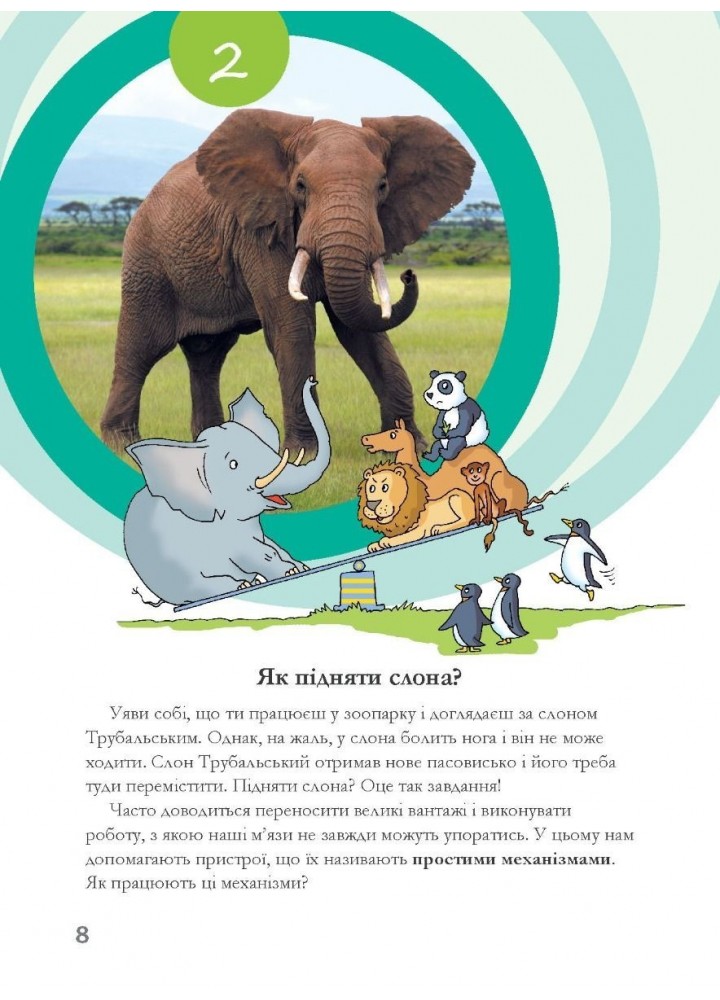 Досліди малого відкривача, Ч.1. Посібник - Ельбановська-Цємуховська Стефанія - Мандрівець (103477)