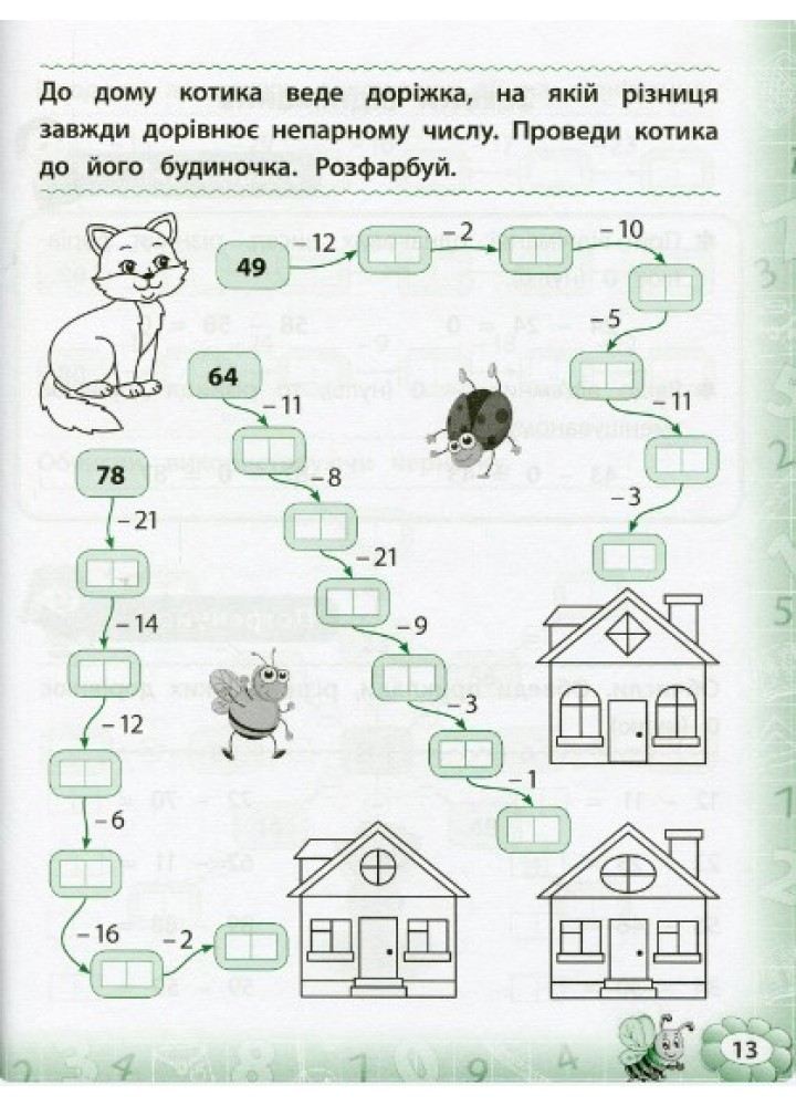Тренажер з математики. НУШ 2 клас - Сікора Ю.О - УЛА (104705) Тренажер з математики. НУШ 2 клас - Сікора Ю.О - УЛА (104705)
