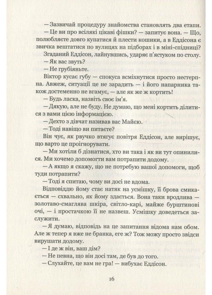 Сад Метеликів / Дот Гатчинсон / ВІВАТ