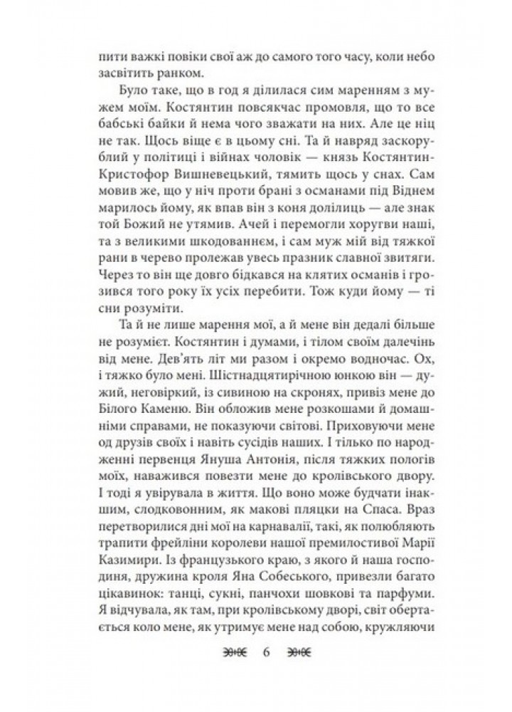 Резидентка Її Величност - Гороженко Г. - ФОЛІО