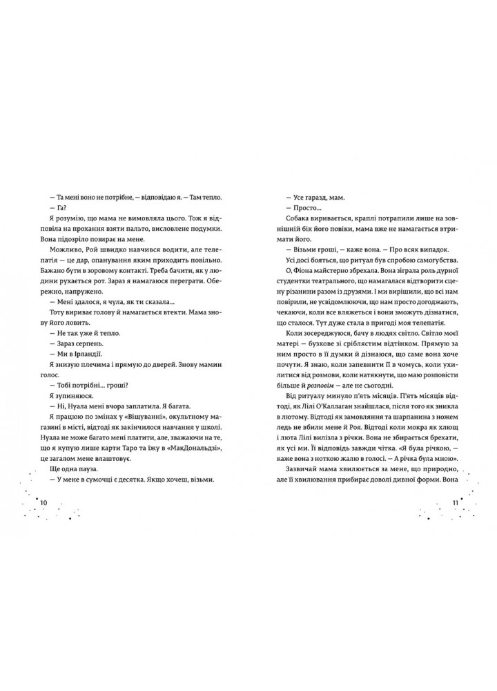 Дари, що зв’язують нас / СТАРИЙ ЛЕВ /