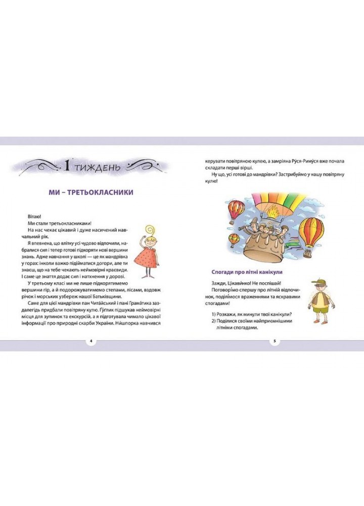 Рідна мова для небайдужих: 3 клас. Частина 1 - Уляна Добріка - ВСЛ (106856)