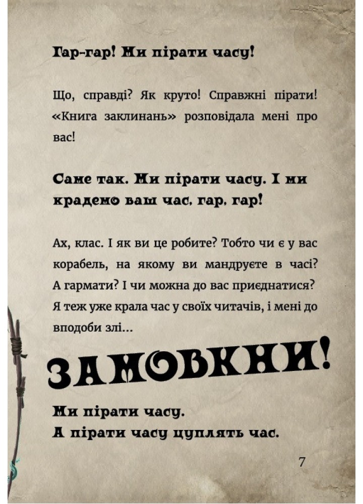 Маленька зла книжка 3 - Магнус Міст - BOOK CHEF