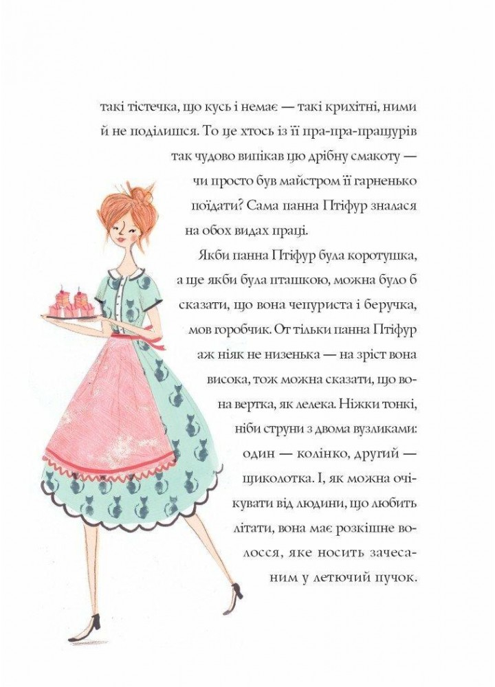 Пригоди панни Птіфур. - Майклс Енн - ЖОРЖ (125039)