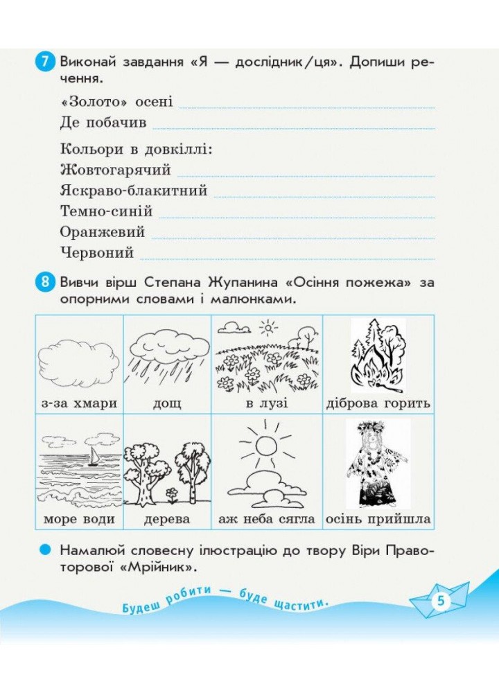 Українська мова та читання, 3 кл., Робочий зошит у 2-х ч. (до підруч. Вашуленко) Ч.2 - РАНОК (117431)