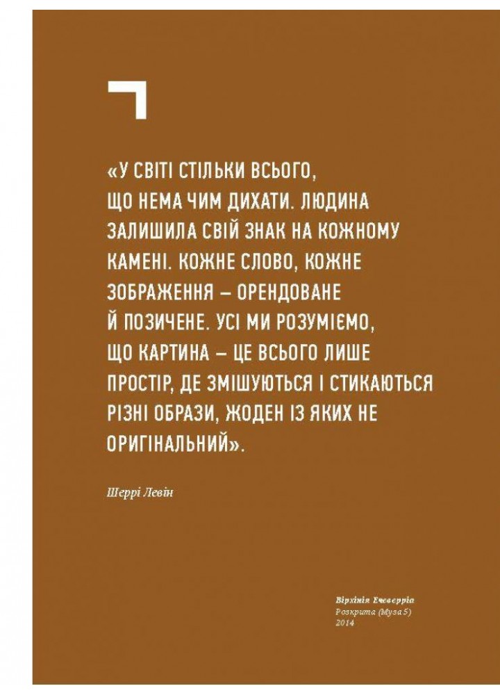 Благай, кради і позичай: Митці проти оригінальності - Шор Роберт - АРТХАСС